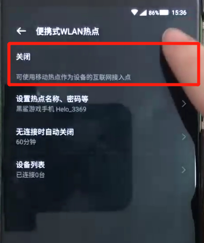 我来分享黑鲨helo中进行开热点的操作教程。