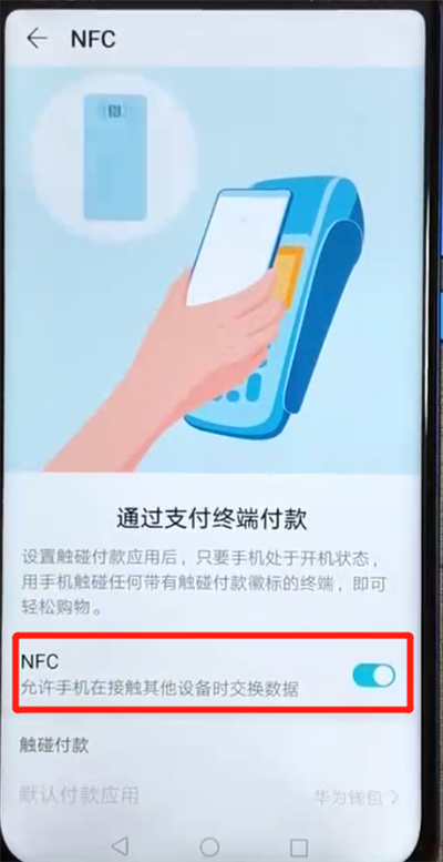 我来分享荣耀v20中开启NFC功能的简单操作教程。