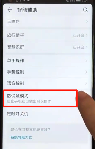 我来分享荣耀v20开启防误触模式的简单操作方法。