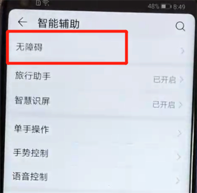 我来分享荣耀v20开启无障碍模式的操作方法。