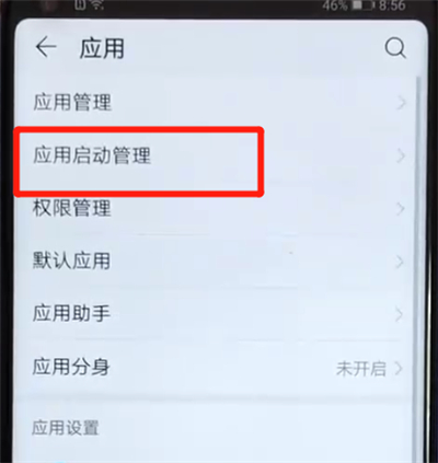 我来分享荣耀v20关闭应用自启动的简单操作。