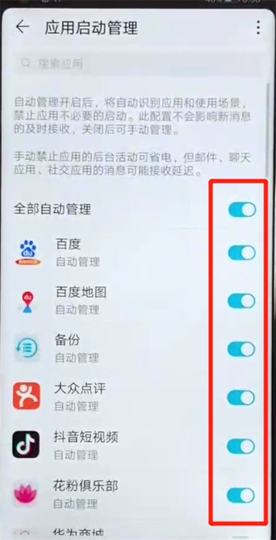 我来分享荣耀v20关闭应用自启动的简单操作。