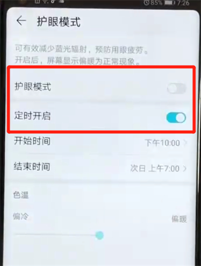 我来分享荣耀v20打开护眼模式的操作教程。