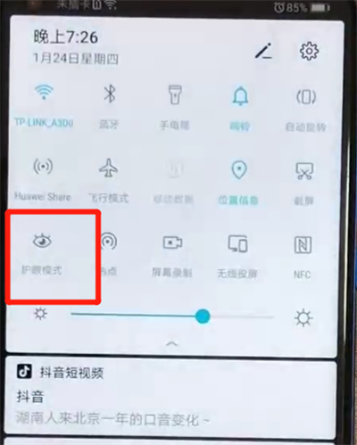 我来分享荣耀v20打开护眼模式的操作教程。