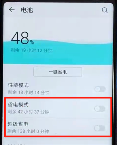我来分享荣耀v20打开省电模式的操作教程。
