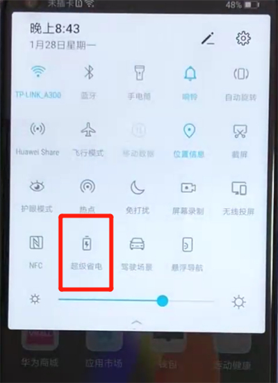 我来分享荣耀v20打开省电模式的操作教程。