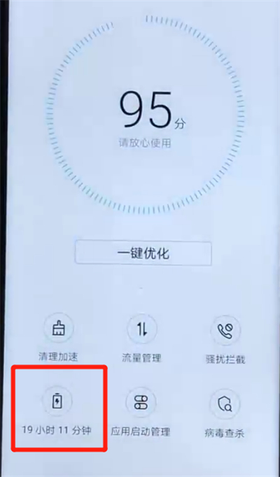 我来分享荣耀v20打开省电模式的操作教程。