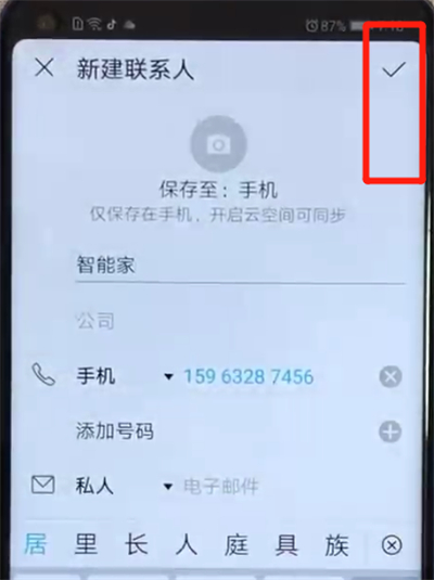 我来分享荣耀v20添加联系人的操作方法。