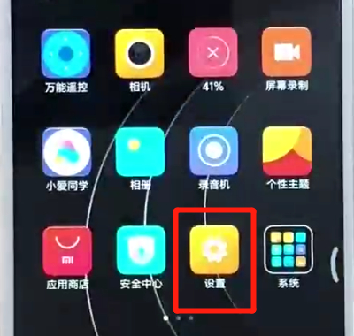 我来分享红米6中开启无障碍模式的操作教程。
