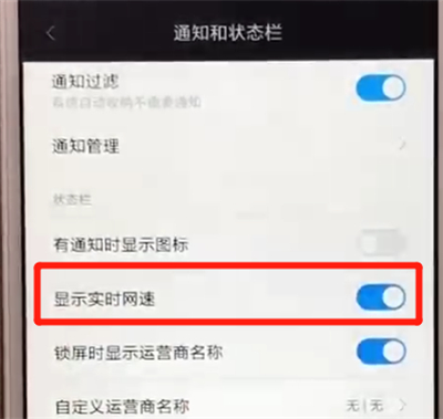 我来分享红米6显示实时网速的操作教程。