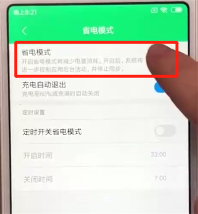 我来分享红米6打开省电模式的简单操作教程。
