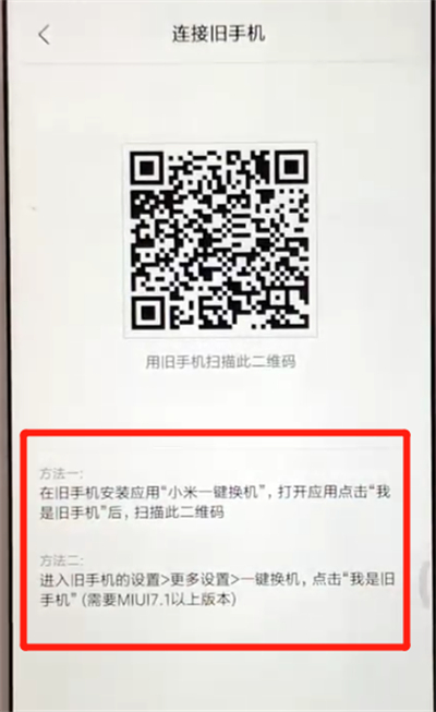 我来分享红米6进行一键换机的操作教程。