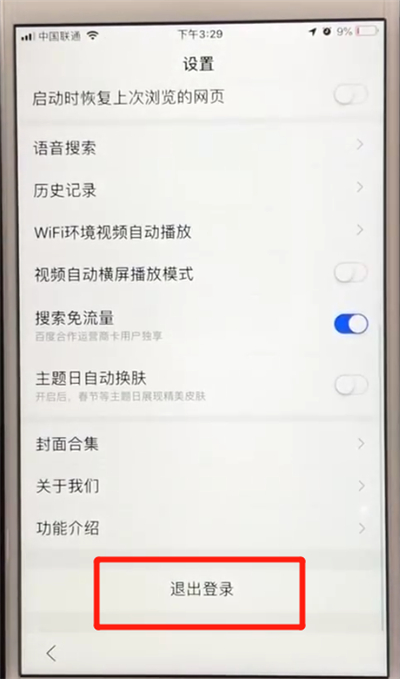 我来分享百度app退出登录的简单操作教程。