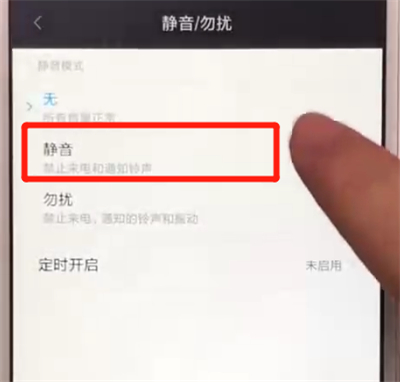 我来分享红米6中静音的操作步骤。