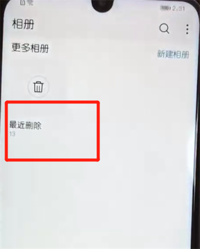 我来分享荣耀10青春版中恢复已删除照片的操作教程。