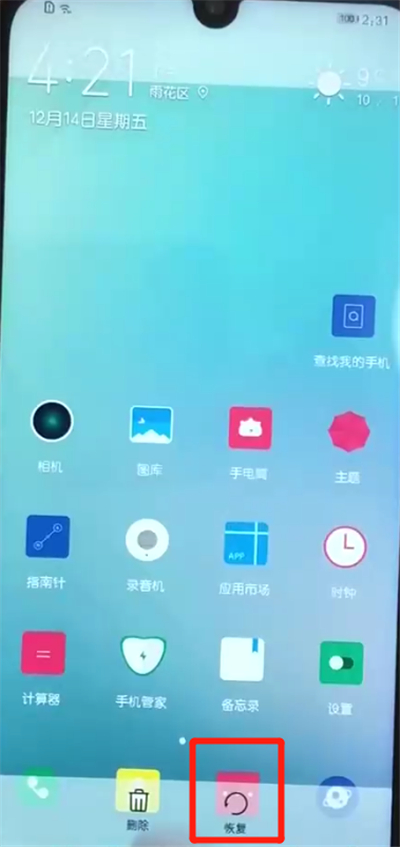 我来分享荣耀10青春版中恢复已删除照片的操作教程。