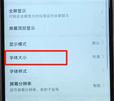 我来分享华为nova3进行调节字体大小的简单操作方法。