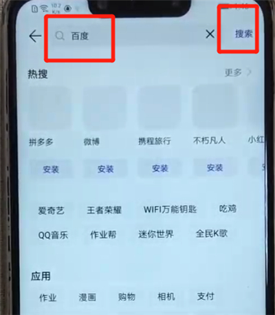 我来分享华为nova3中下载软件的基本操作教程。