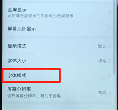 我来分享华为nova3更改字体的操作介绍。