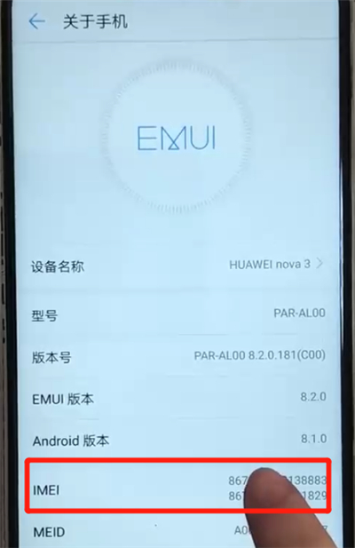 我来分享华为nova3中查真伪的操作教程。