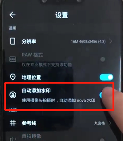 我来分享华为nova3关闭照片水印的操作教程。