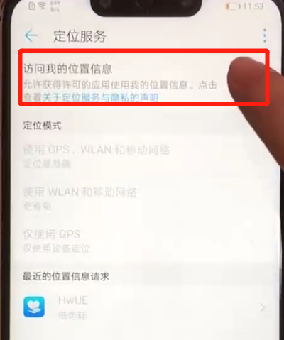 我来分享华为nova3定位的操作教程。