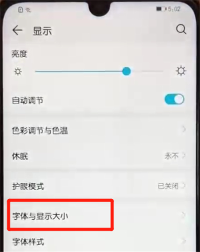 我来分享荣耀10青春版设置字体大小的操作教程。