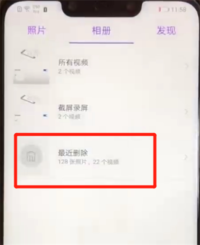 我来分享华为nova3恢复照片的操作教程。