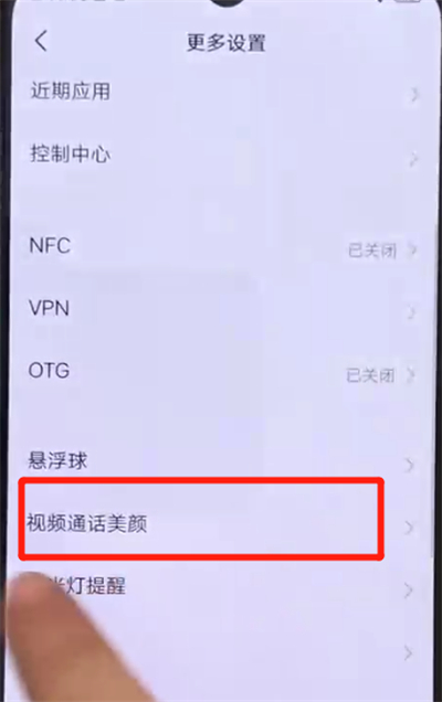 我来分享iqoo手机中设置微信视频美颜的操作教程。