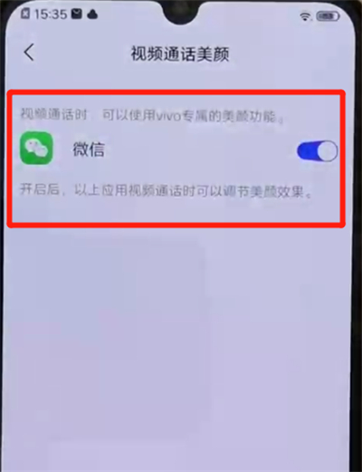 我来分享iqoo手机中设置微信视频美颜的操作教程。