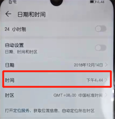 我来分享荣耀10青春版进行设置时间的简单操作。