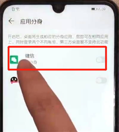 我来分享荣耀10青春版微信分身的操作步骤。