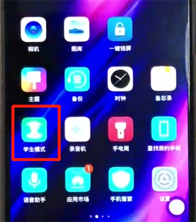 我来分享荣耀8x开启学生模式的操作教程。
