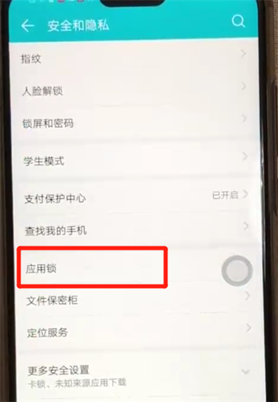 我来分享荣耀8x中设置应用锁的操作教程。