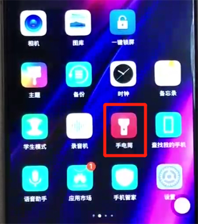 我来分享荣耀8x中打开手电筒的操作教程。