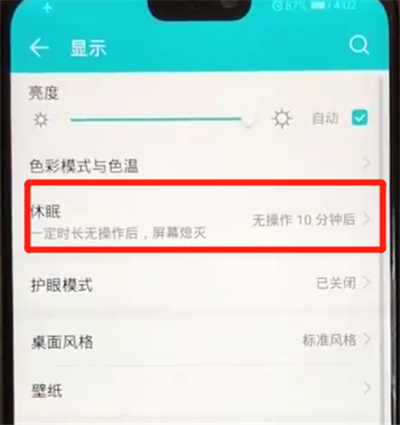 我来分享荣耀8x设置熄屏时间的操作教程。