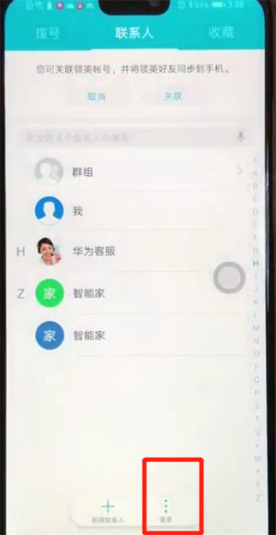 我来分享荣耀8x批量删除联系人的操作教程。
