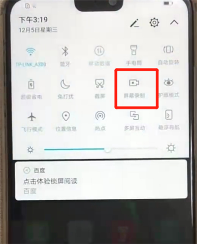 我来分享荣耀8x中进行屏幕录制的操作步骤。