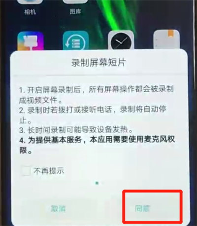 我来分享荣耀8x中进行屏幕录制的操作步骤。