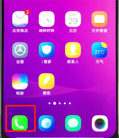 我来分享vivoz3添加联系人的相关操作步骤。