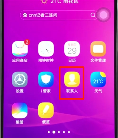 我来分享vivoz3中设置黑名单的操作教程。