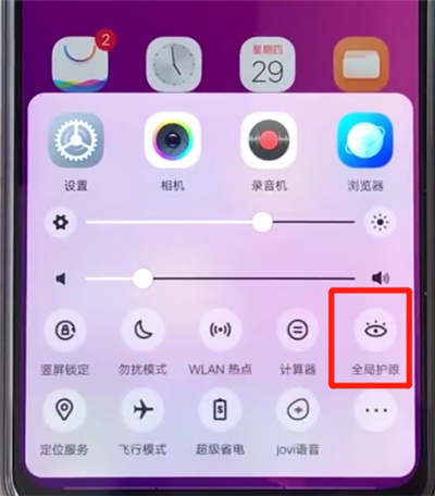 我来分享vivoz3开启护眼模式的操作步骤。