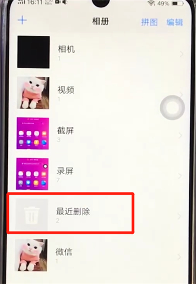 我来分享vivoz3恢复已删除的照片的操作教程。