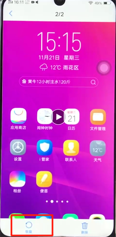 我来分享vivoz3恢复已删除的照片的操作教程。
