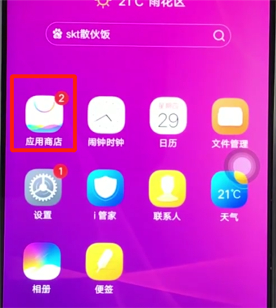 我来分享vivoz3中下载软件的操作步骤。