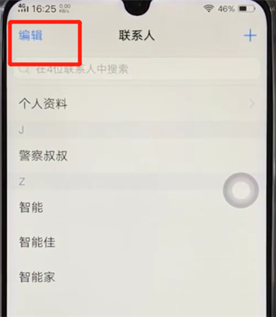 我来分享vivoz3批量删除联系人的操作步骤。