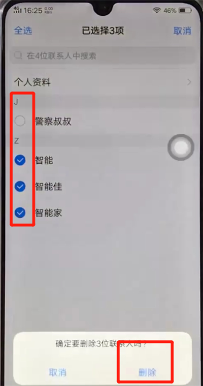 我来分享vivoz3批量删除联系人的操作步骤。
