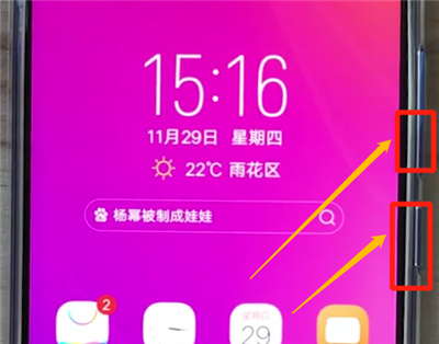 我来分享vivoz3中进行截屏的操作步骤。