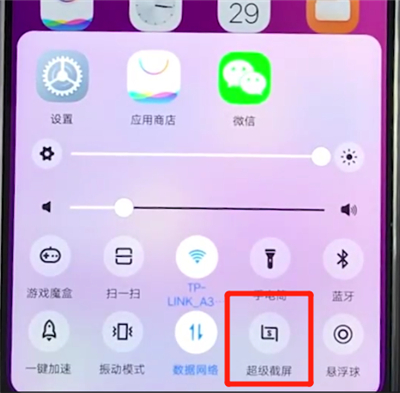 我来分享vivoz3中进行截屏的操作步骤。