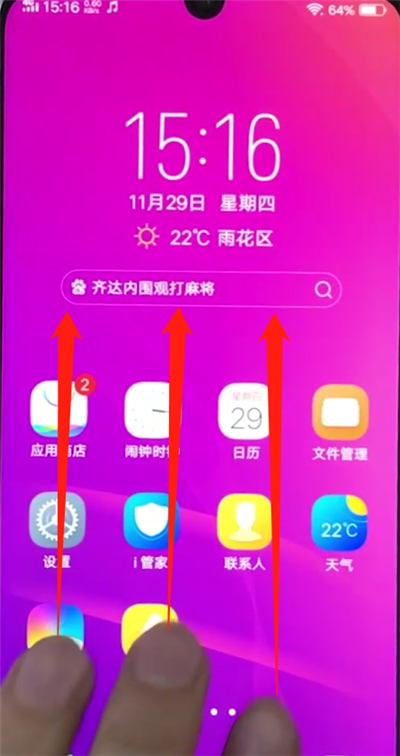我来分享vivoz3中进行截屏的操作步骤。